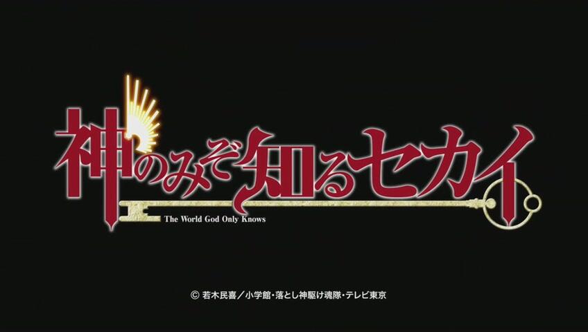 &#91;RE:Birth&#93; Kami nomi zo Shiru Sekai ~ The World God Only Knows