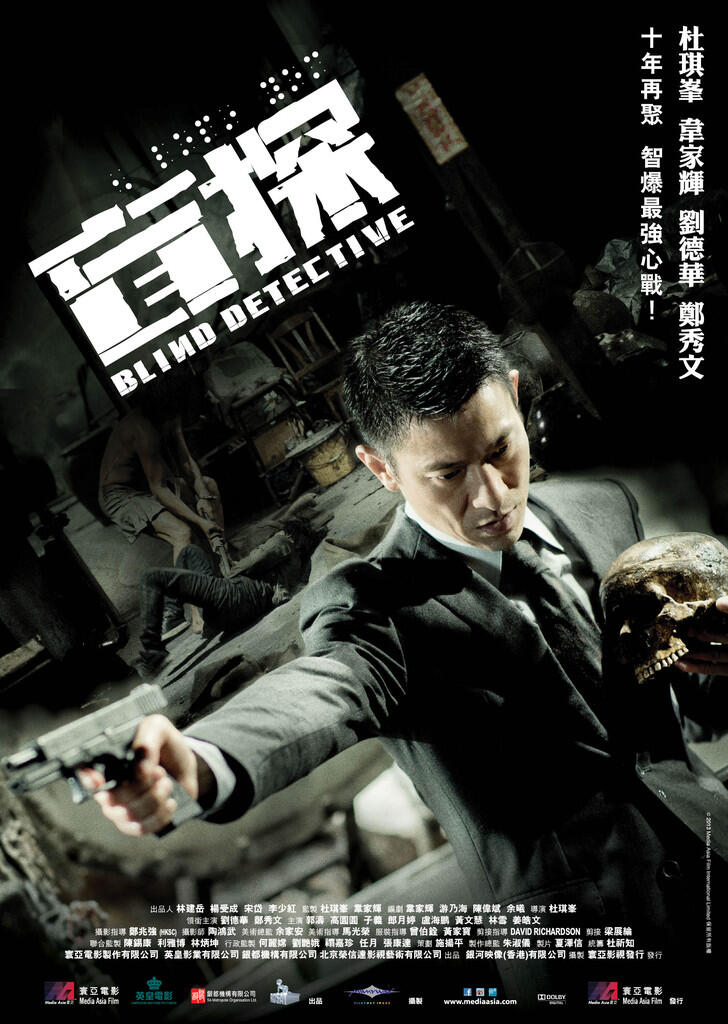 &#91;OFFICIAL THREAD&#93; ANDY LAU in BLIND DETECTIVE (2013)