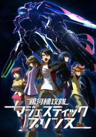 Anime Mecha dengan epic Ginga Kikoutai Majestic Prince