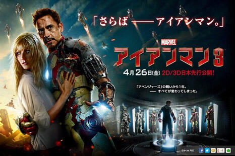 Bioskop 4D di Jepang (Iron Man 3)