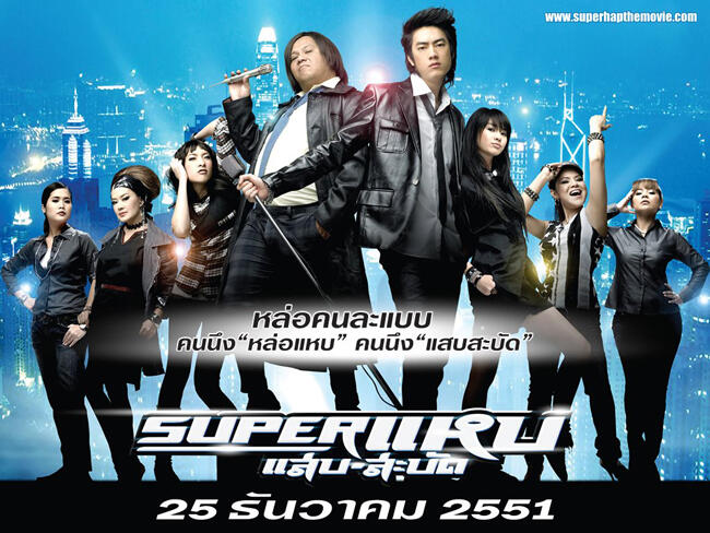 OST Superstar (Thailand Movie)