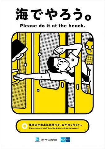 Poster Kereta Api Tokyo Metro: Membingungkan Tapi Lucu