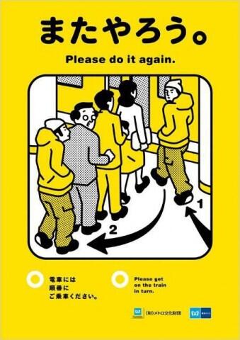 Poster Kereta Api Tokyo Metro: Membingungkan Tapi Lucu