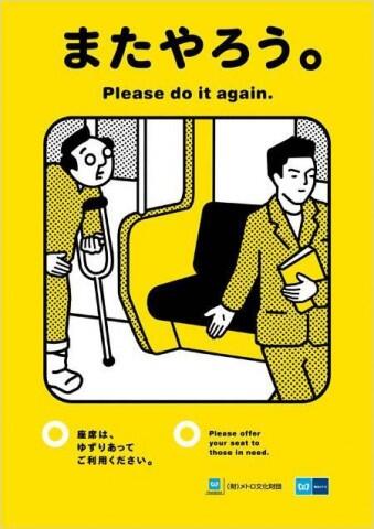 Poster Kereta Api Tokyo Metro: Membingungkan Tapi Lucu