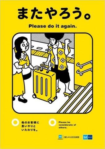 Poster Kereta Api Tokyo Metro: Membingungkan Tapi Lucu