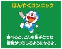 Ini Dia!! 10 Alat Canggih Doraemon yang Sudah Di Ciptakan !