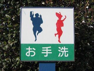 &#91;UNIK&#93; Toilet Sign Dari Berbagai Negara