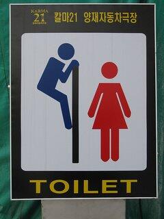 &#91;UNIK&#93; Toilet Sign Dari Berbagai Negara