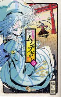 JOUJUU SENJIN!! MUSHIBUGYO (ONGING)