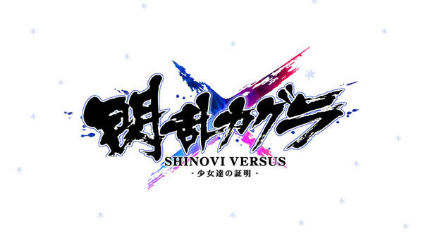 &#91;PSVita&#93;Senran Kagura Shinovi Versus