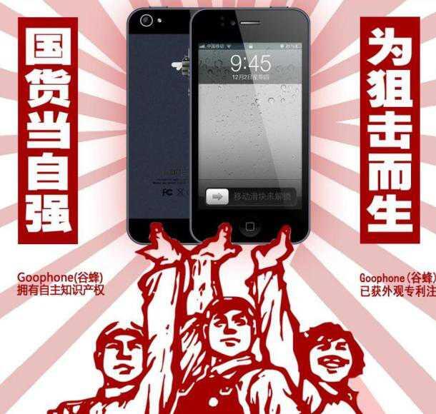 Apple Dituntut Oleh Tiruannya di China! (HOT)