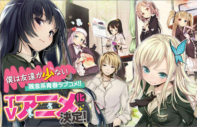 Boku Wa Tomodachi Ga Sukunai!(Aku tidak punya banyak teman)