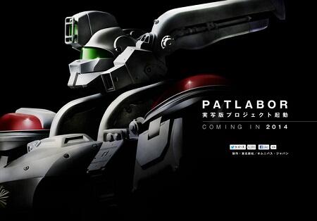 Patlabor The Movie 2014