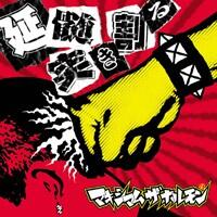 &#91;official&#93; Maximum The Hormone (マキシマムザホルモン) fans base