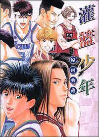 MANGA BASKET TERBAIK VERSI ANE