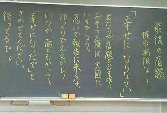 mengharukan gan, PR terakhir seorang guru Di Jepang