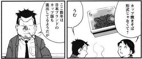 INDOMIE dibahas dalam Manga Jepang