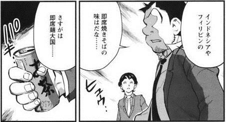 INDOMIE dibahas dalam Manga Jepang