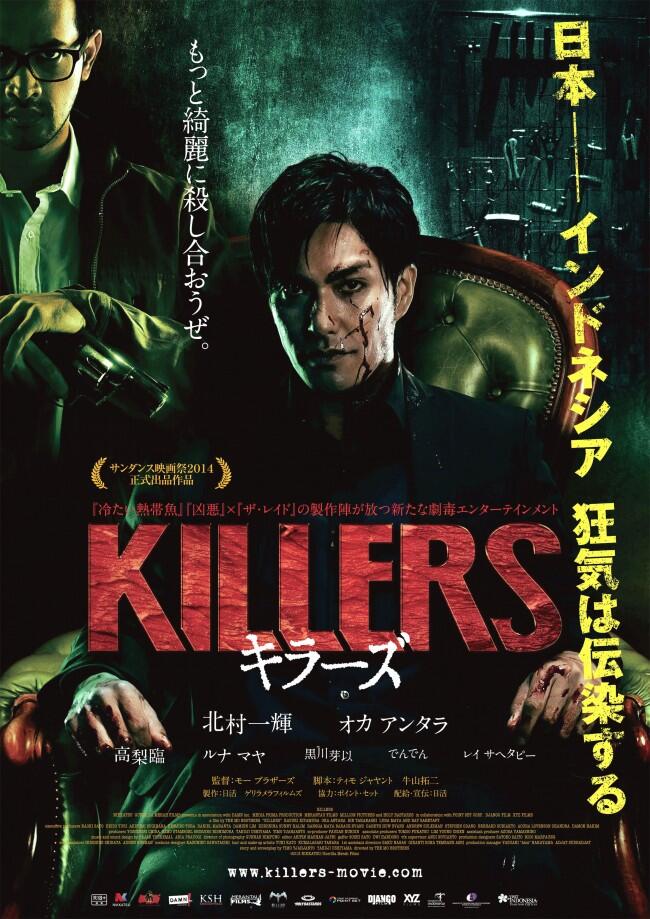 KILLERS : Inside Us Lives A Killer (2014)