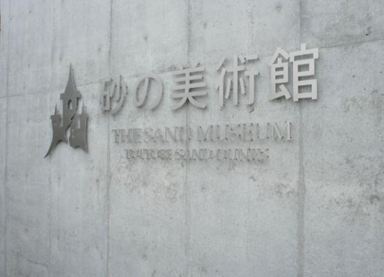 Museum Pasir di Tottori