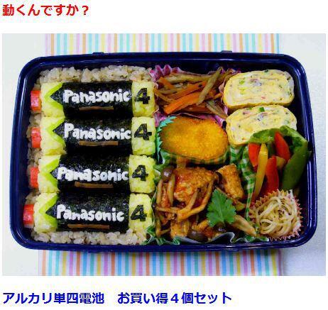 Kreasi Bento-Bento Unik Dari Jepang