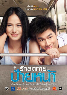  5 Film Thailand yang Bikin Ngakak dan Nyesek ( part 2 (update) )