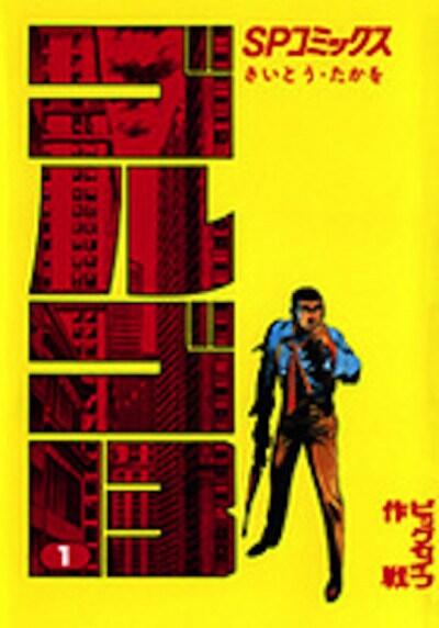 Ini Dia 20 Manga Terpopuler Sepanjang Sejarah 