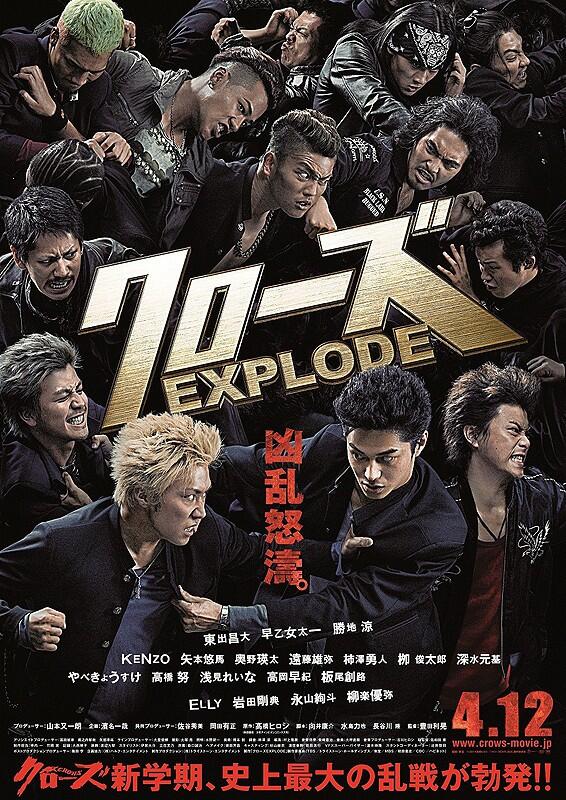 Film Crows Zero Explode