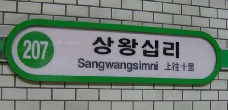 Kecelakaan Kereta bawah tanah (subway) di Seoul!