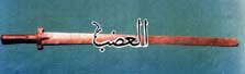 Pedang terhebat Nabi Muhammad SAW