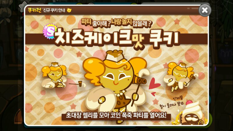 쿠키런 for Kakao, Cookie Run for Kakao &#91;iOS and Android&#93;