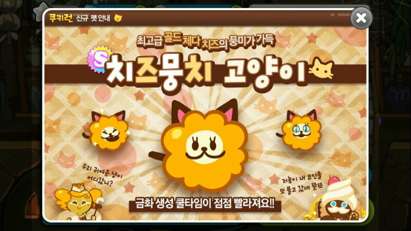 쿠키런 for Kakao, Cookie Run for Kakao &#91;iOS and Android&#93;