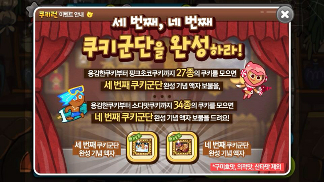 쿠키런 for Kakao, Cookie Run for Kakao &#91;iOS and Android&#93;