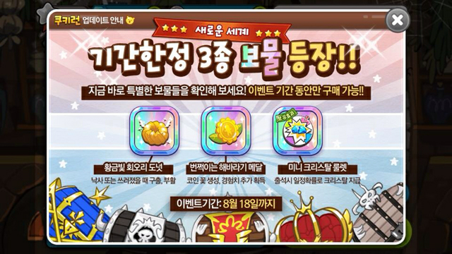 쿠키런 for Kakao, Cookie Run for Kakao &#91;iOS and Android&#93;