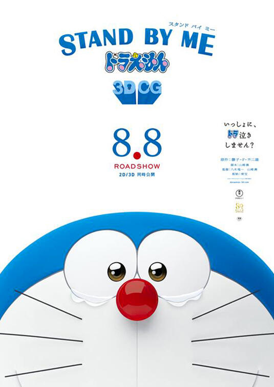 Film Doraemon &quot;Stand By Me&quot; (sepertinya) Tidak Tayang di Bioskop