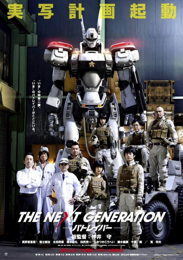 Foto Terbaru dari THE NEXT GENERATION -PATLABOR-