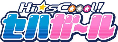 Hi☆sCoool! SeHa Girls (SEGA Hard Girls)