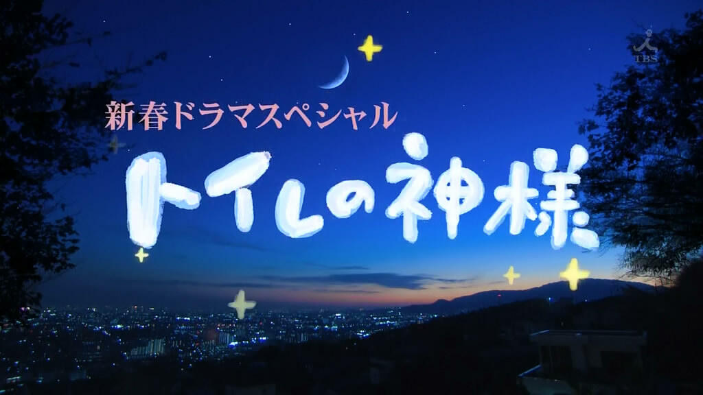 Sebuah Drama Jepang yang Menyentuh Hati