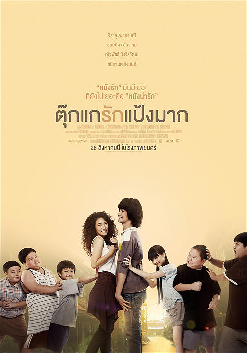 &#91;Thai Movie&#93; Chiang Khan Story (2014) | Kao Jirayu