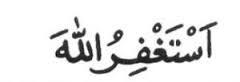 Keutamaan membaca istighfar