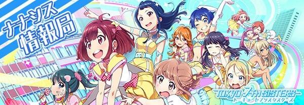 &#91;iOS/Android&#93; Tokyo 7th Sisters &#91;JPN&#93; ~ Rhythm Music Game