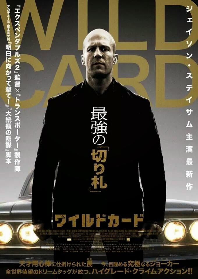 Wild Card (2015) | Jason Statham