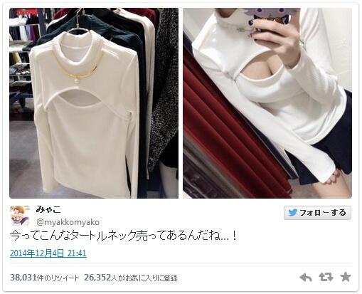 Tren Baru di Twitter Jepang! Sweater Turtleneck Dengan Sedikit Belahan Dada