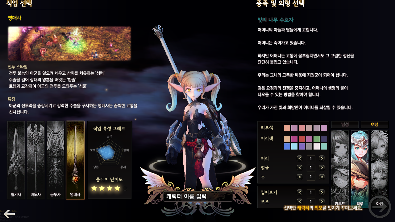 ELOA ONLINE All Server Hack'N Slash