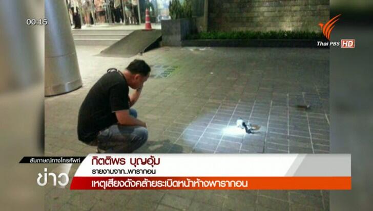 siam paragaon mall kena bomb gan…barusan