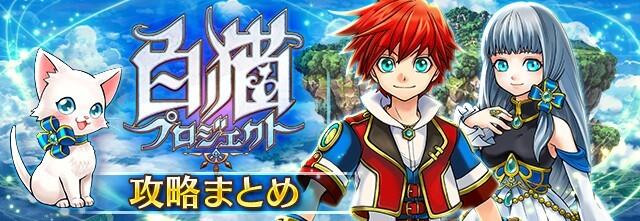 &#91;Android/iOS&#93; Shironeko Project &#91;JAP&#93;~ One Finger Action RPG (Root Required)