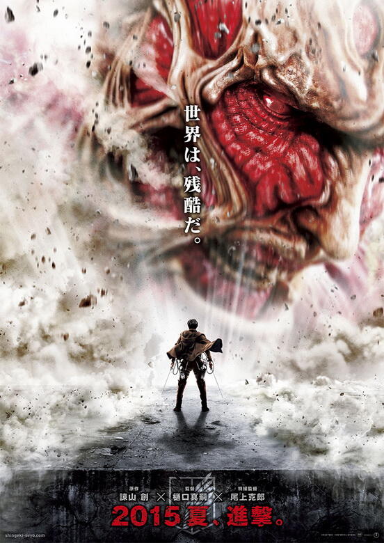 Shingeki no Kyojin (Attack on Titan) live-action | 2015 | Japan