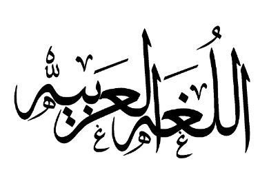 3 Alasan Bahasa Arab Tidak Sesulit yang Disangka
