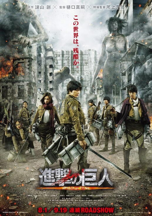 Shingeki no Kyojin (Attack on Titan) live-action | 2015 | Japan