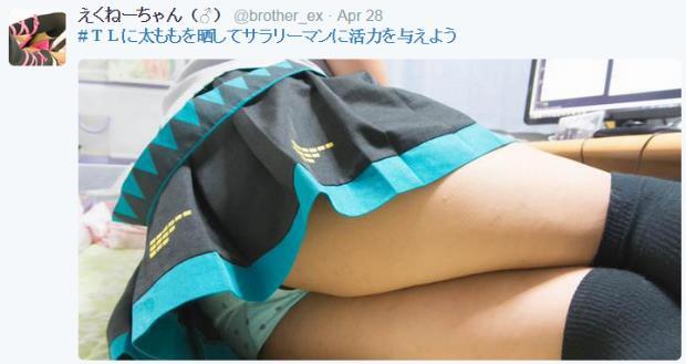 Hadiah dr Ce Twitter Jepang Pd Pekerja Yg Kerja di Hari Libur &#91;Nonton Paha Mulus&#93;